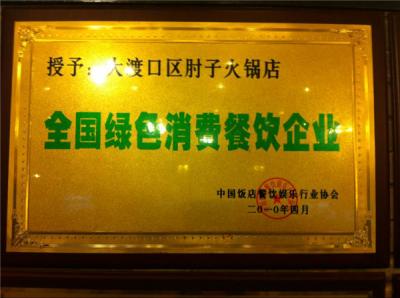 全国绿色消费餐饮企业