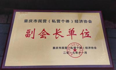 副会长单位