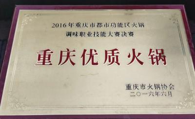 重庆优质火锅