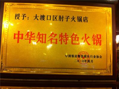 中国知名特色火锅